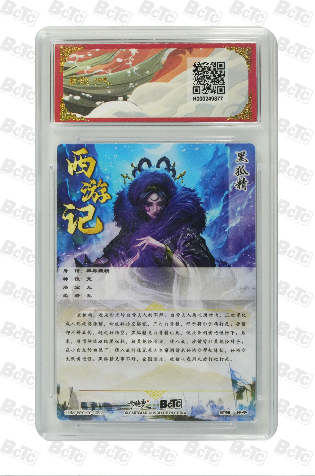 卡德曼 三国 西游