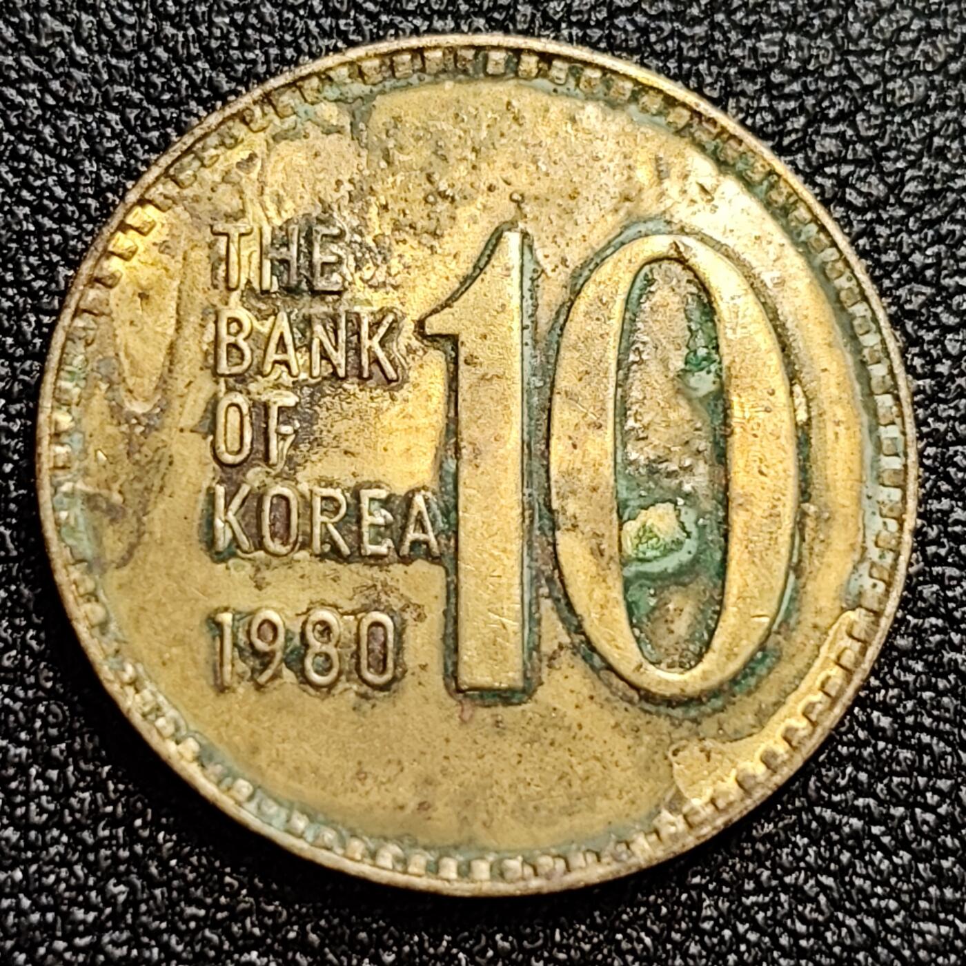 泉币菌-第58场-各国老币铜币场 背面极美  韩国1980年10元黄铜币 多宝塔 高位数字版 22.86mm 
