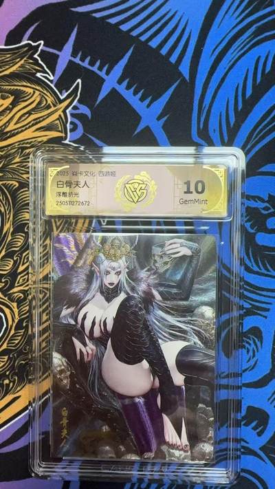 寸草不生扫货团拍卖 第三期 - 焱卡文化 西游姬 白骨夫人浮雕折光  10g