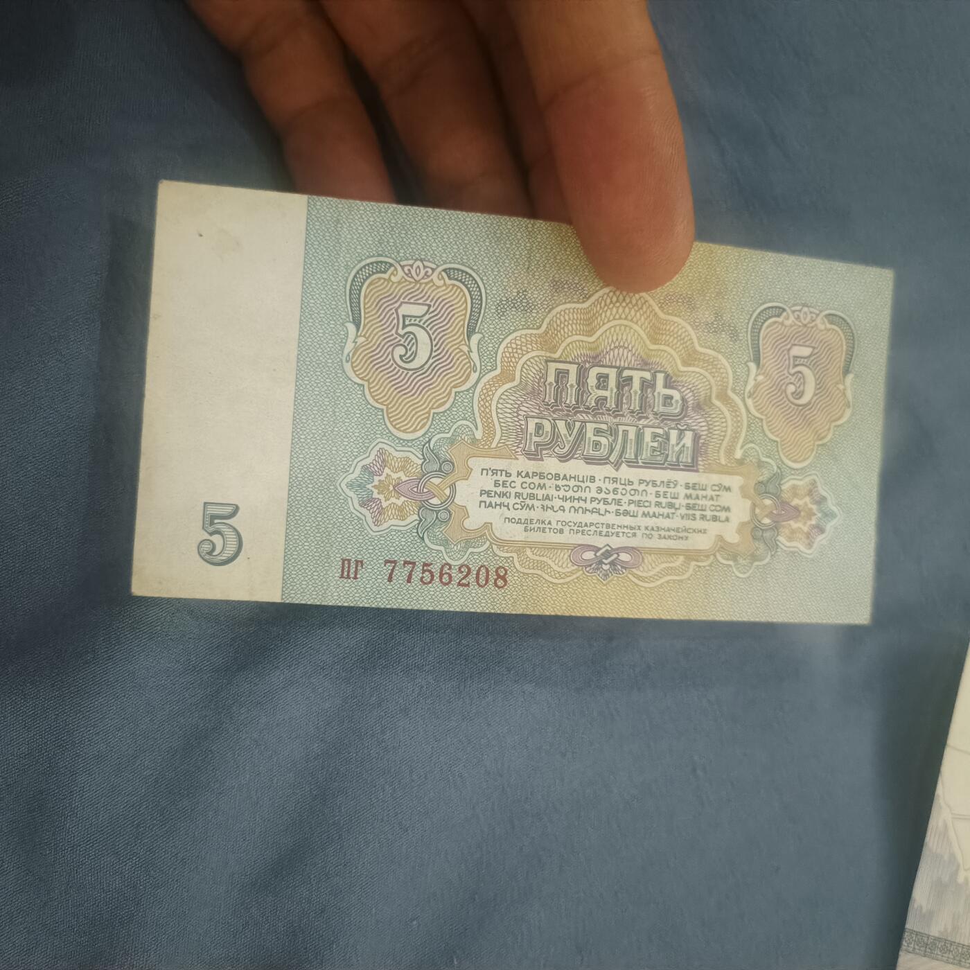 泡泡币外币第六十二场可代拍15038385335微信 苏联五卢布