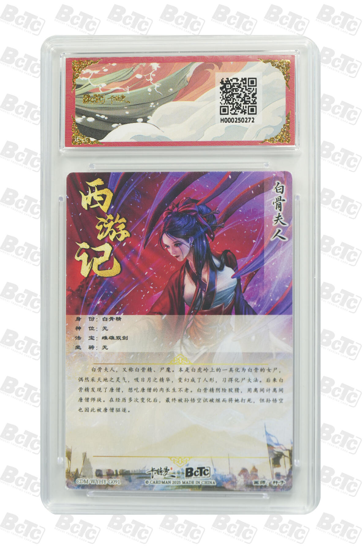 卡德曼 三国 西游 卡德曼 西游 杆子 白骨夫人 折光粗闪 GEM MINT/P