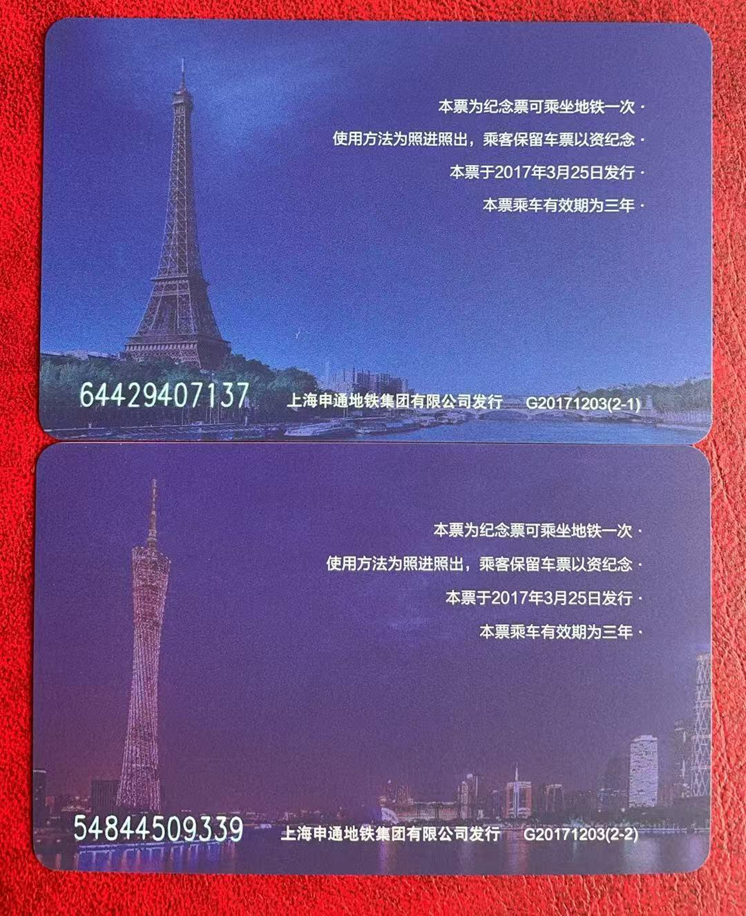 《卡拍》第335期拍卖7月26日晚22：10时延时截拍 上海地铁卡《2017第15届广州卡友交流会》二全未使用新卡，上品。