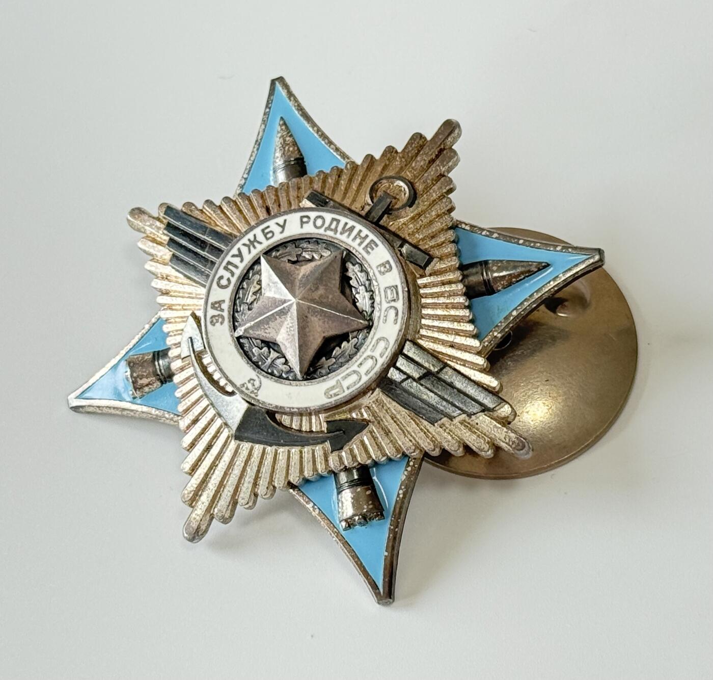 RimeNova韵星2025军品类夏季拍卖会-- RimeNova 2025 Summer Militaria Sale 苏联三级武装力量勋章