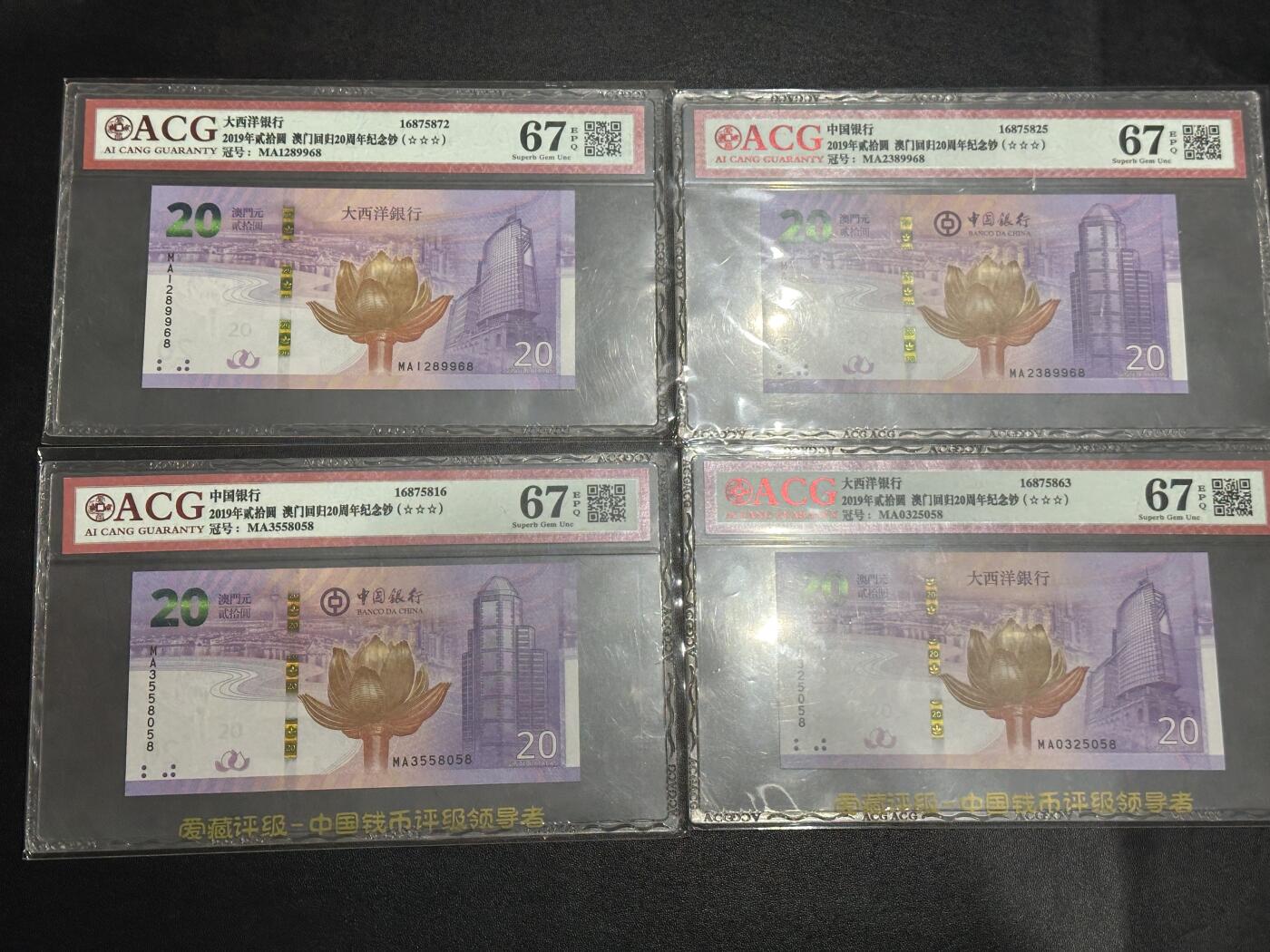 《外钞收藏家》第五百四十九期（本期品种丰富）（本平台长期征集拍品、欢迎藏友们联系合作） 2019年澳门回归20周年纪念钞 2对一起 尾89968、058