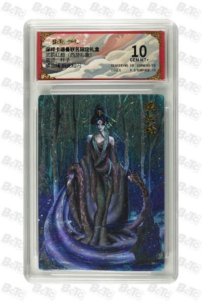 卡德曼 三国 西游 - 卡德曼 西游 杆子 蟒蛇精 折光粗闪 GEM MT+
