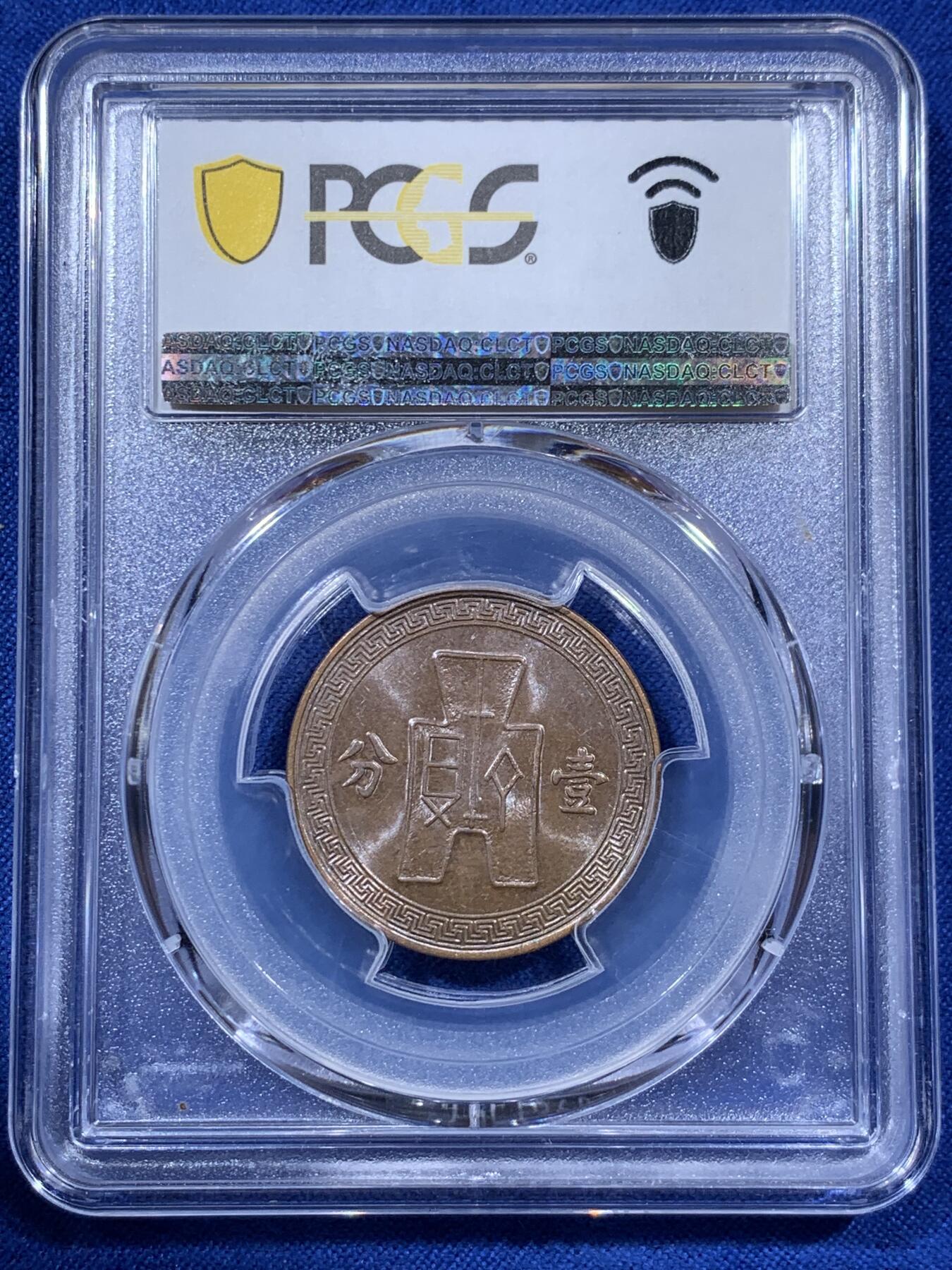 《竞宝斋》第403场 周日，周一，2场连拍 （全场包邮） 两枚一组 PCGS AU58 1936和1937年党徽壹分铜元 巧克力包浆 原汁原味