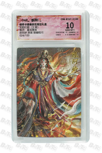 粤A卡牌第4期（7月23日22:00截拍） - 陈阿娇 异画 限编粗闪 GEM MT+