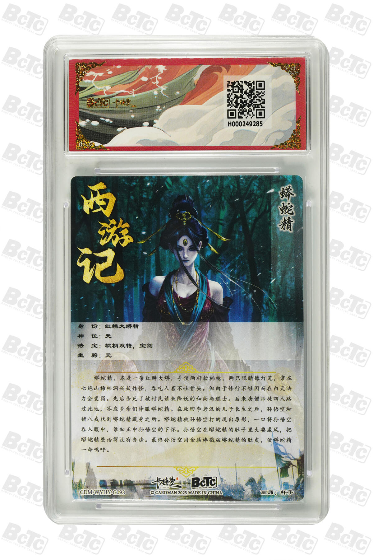 卡德曼 三国 西游