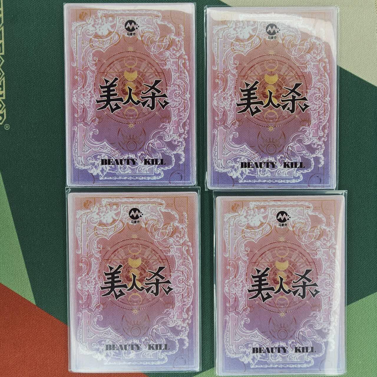 龙虎卡牌第四十七场 （无佣金，满120包邮，欢迎送拍） 卡片4张 美人杀