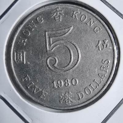 沼泽如烟--第789场 - 香港1980年五元