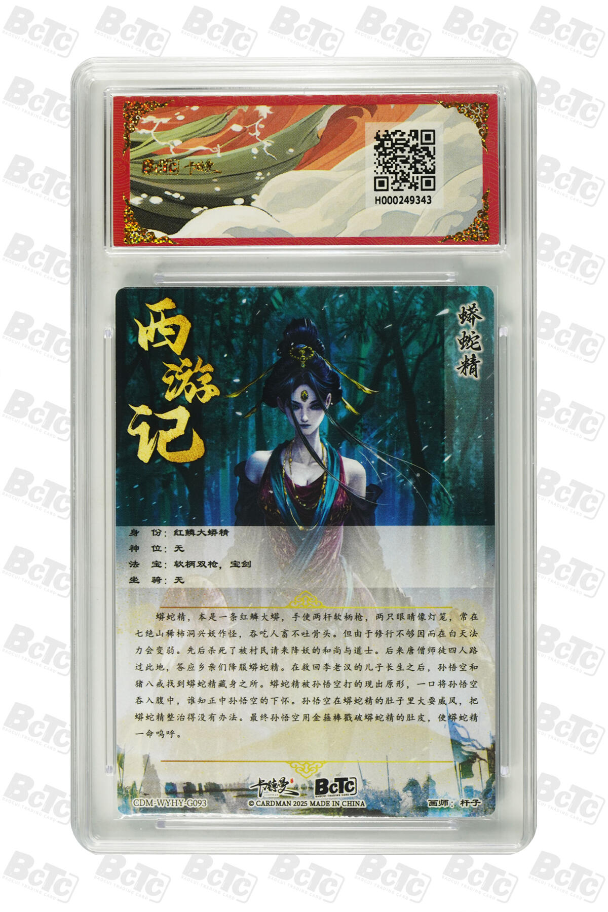 卡德曼 三国 西游 卡德曼 西游 杆子 蟒蛇精 折光粗闪 10分