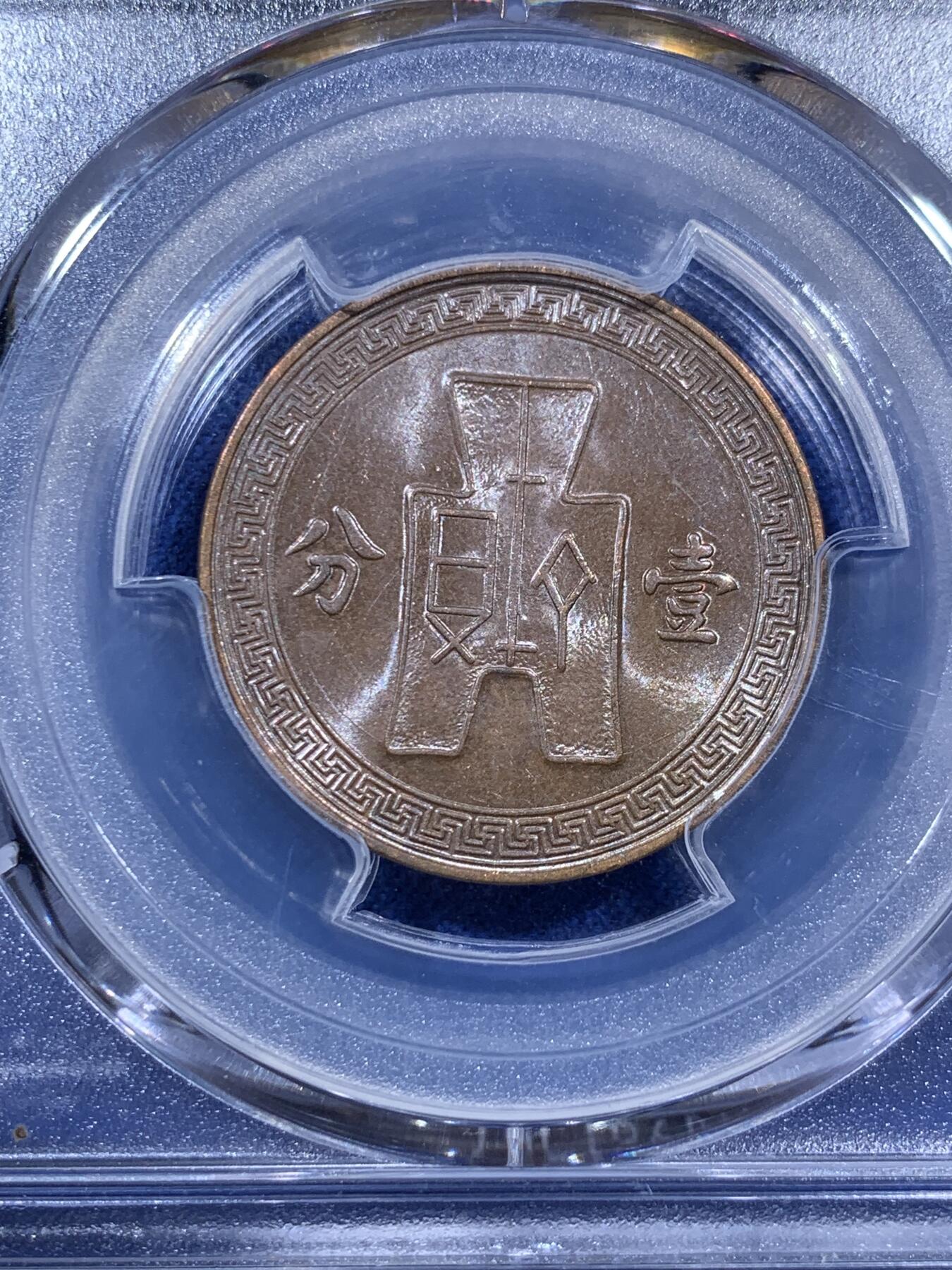 《竞宝斋》第403场 周日，周一，2场连拍 （全场包邮） 两枚一组 PCGS AU58 1936和1937年党徽壹分铜元 巧克力包浆 原汁原味