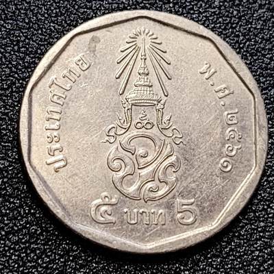 泉币菌-第59场-各国老币铜币场 - 泰国5泰铢 新国王拉玛十世 24mm厚重币