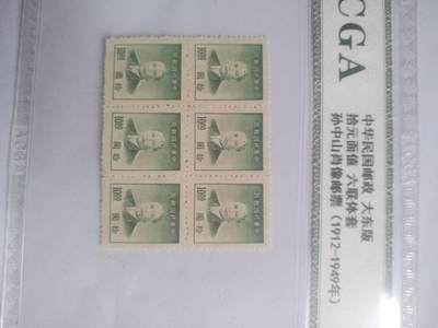 邮票专场 1912年 孙中山像邮票大东版 六连体。