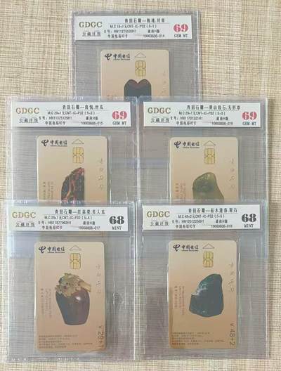 《卡拍》第335期拍卖7月26日晚22：10时延时截拍 - 中国电信通用IC卡《IC-P32青田石雕》五全原封套新卡，湖南版，公藏评级，（5-1、2、3）评分69分，另两枚68分（原封套封装）。