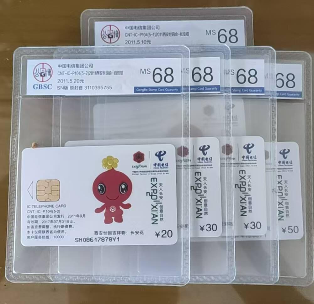 公藏第117期评级卡拍卖 电信IC卡（IC-P104  西安世博会）5全陕西版，公博68分。