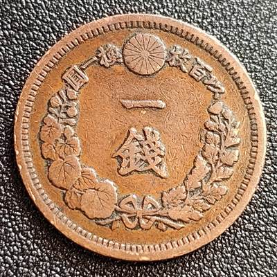 泉币菌-第59场-各国老币铜币场 少见极美品 爆龙鳞 大铜币 28mm 传世 百年老铜币日本明治十年（1877）龙洋一钱铜币 