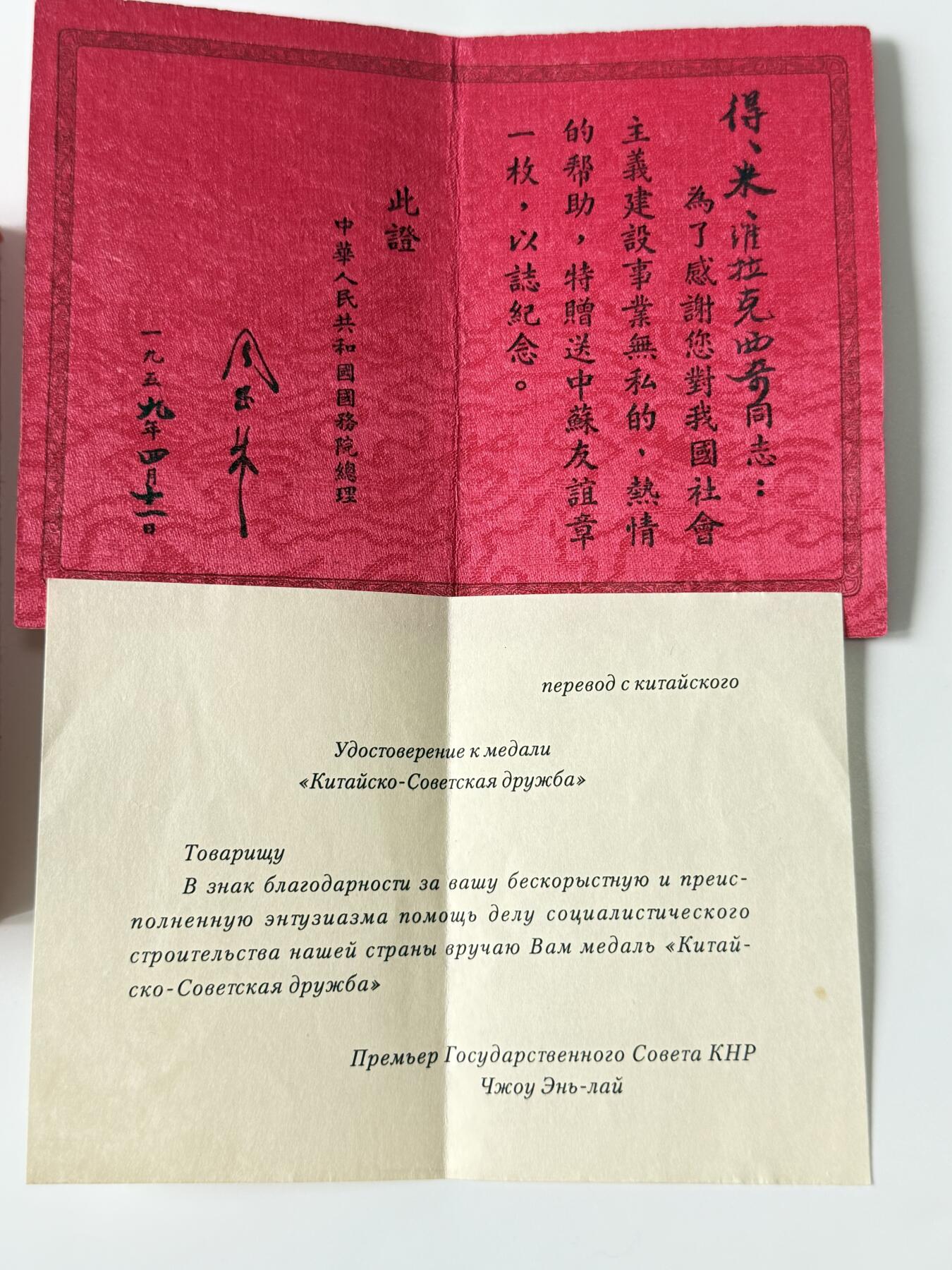 RimeNova韵星2025军品类夏季拍卖会-- RimeNova 2025 Summer Militaria Sale 中苏友谊奖章  外授给50年代援华苏联专家