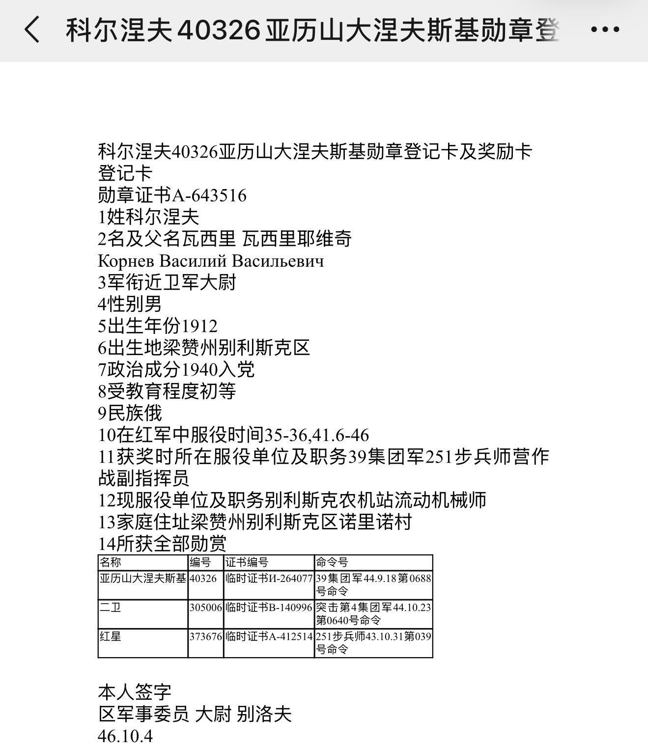 RimeNova韵星2025军品类夏季拍卖会-- RimeNova 2025 Summer Militaria Sale 苏联亚历山大涅夫斯基勋章-40326号