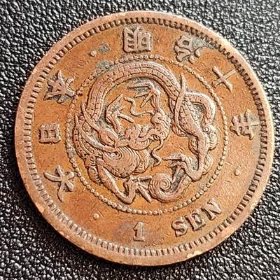 泉币菌-第59场-各国老币铜币场 - 少见极美品 爆龙鳞 大铜币 28mm 传世 百年老铜币日本明治十年（1877）龙洋一钱铜币 