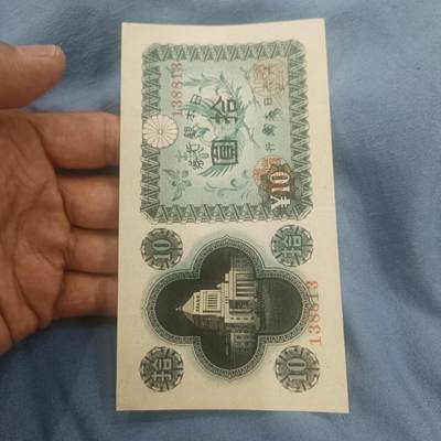 泡泡币外币第六十二场可代拍15038385335微信 - 日本十元