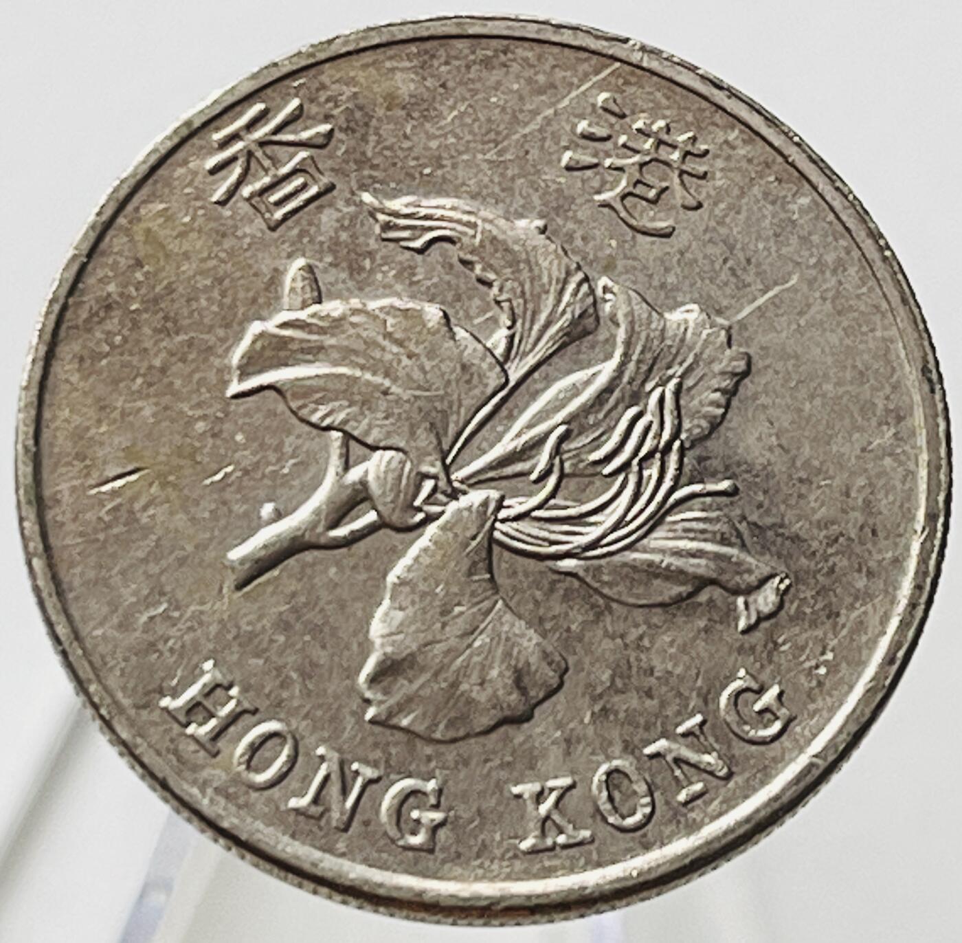神仙姐姐-中外币专场18 1995年香港壹圆