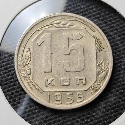 KK钱币收藏小铺 第311期 2月预留时间 周末发货 - 1955苏联15戈比镍币