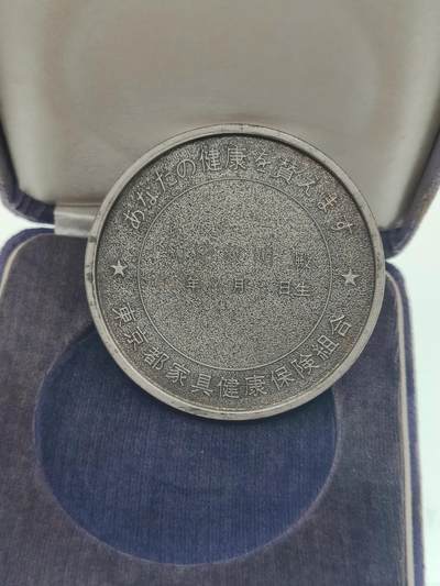 0元起拍勋章 第279期 咸鱼国勋章拍卖专场 7月23日（周日）下午6：00开始 日本健康证纪念章带盒