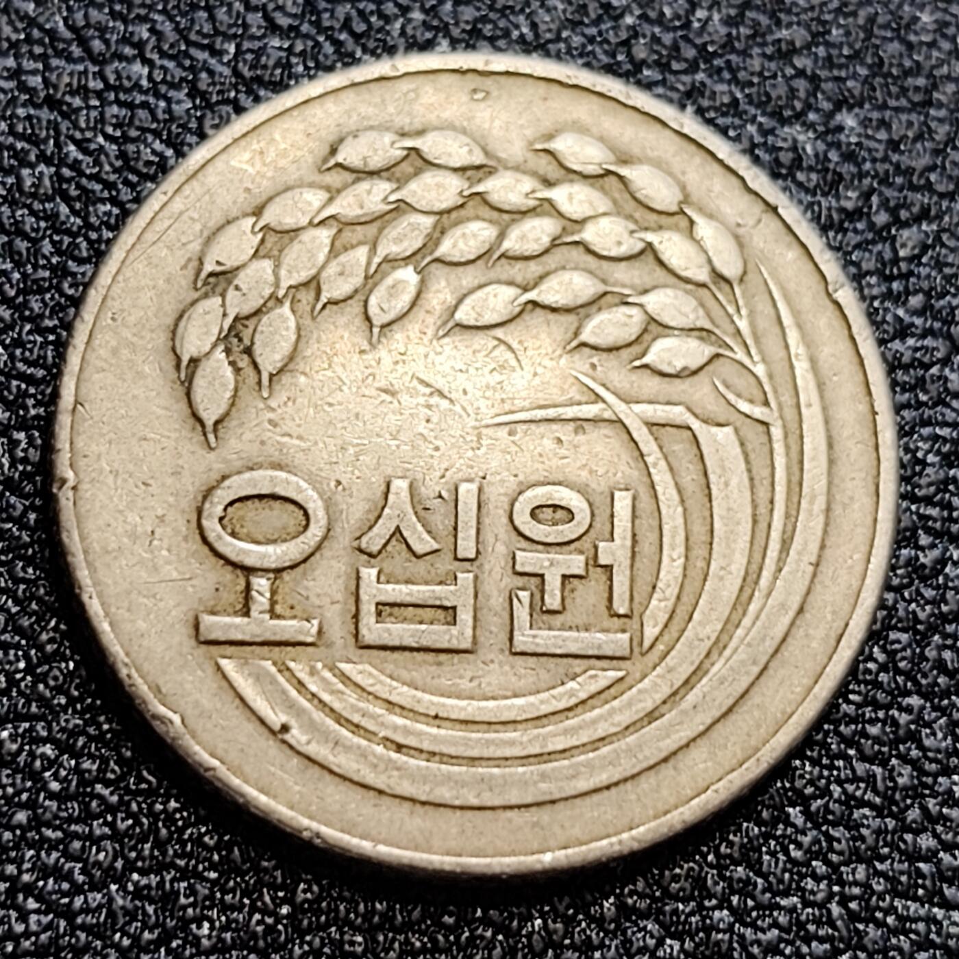泉币菌-第58场-各国老币铜币场 韩国老版 早期50韩元 水稻FAO