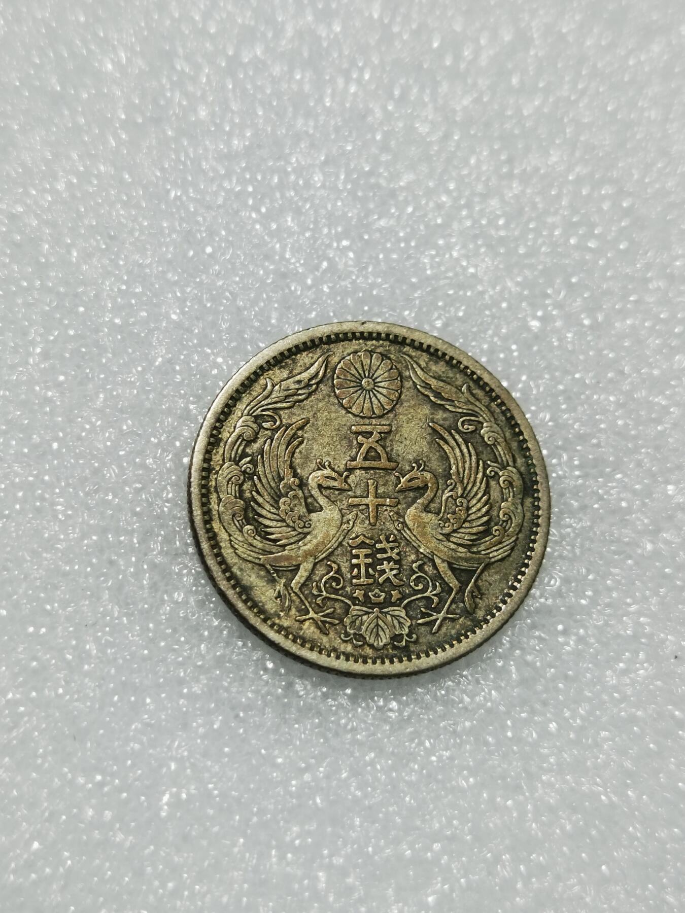 天下钱庄专场欢迎参拍 双凤五十钱银币
