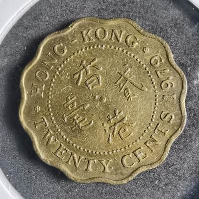 沼泽如烟--第789场 - 香港1979年贰毫