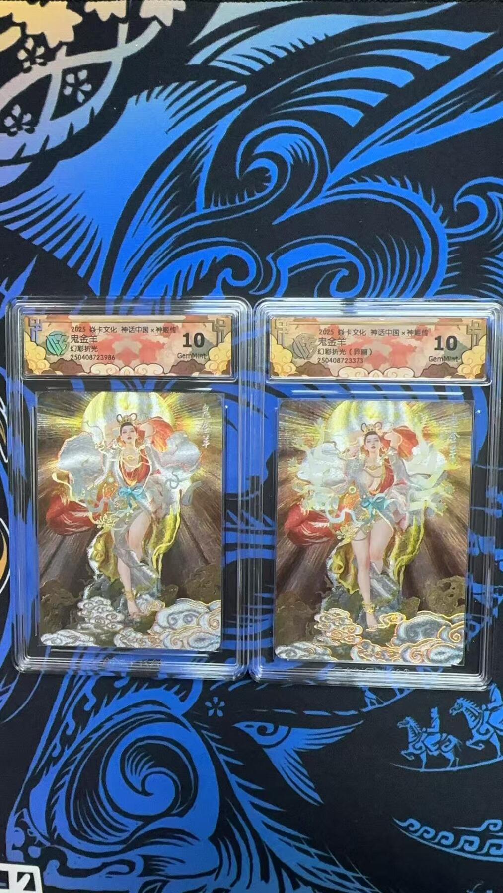 寸草不生扫货团拍卖 第三期 焱卡文化 神话中国 刷子鬼金羊 幻彩折光 一对