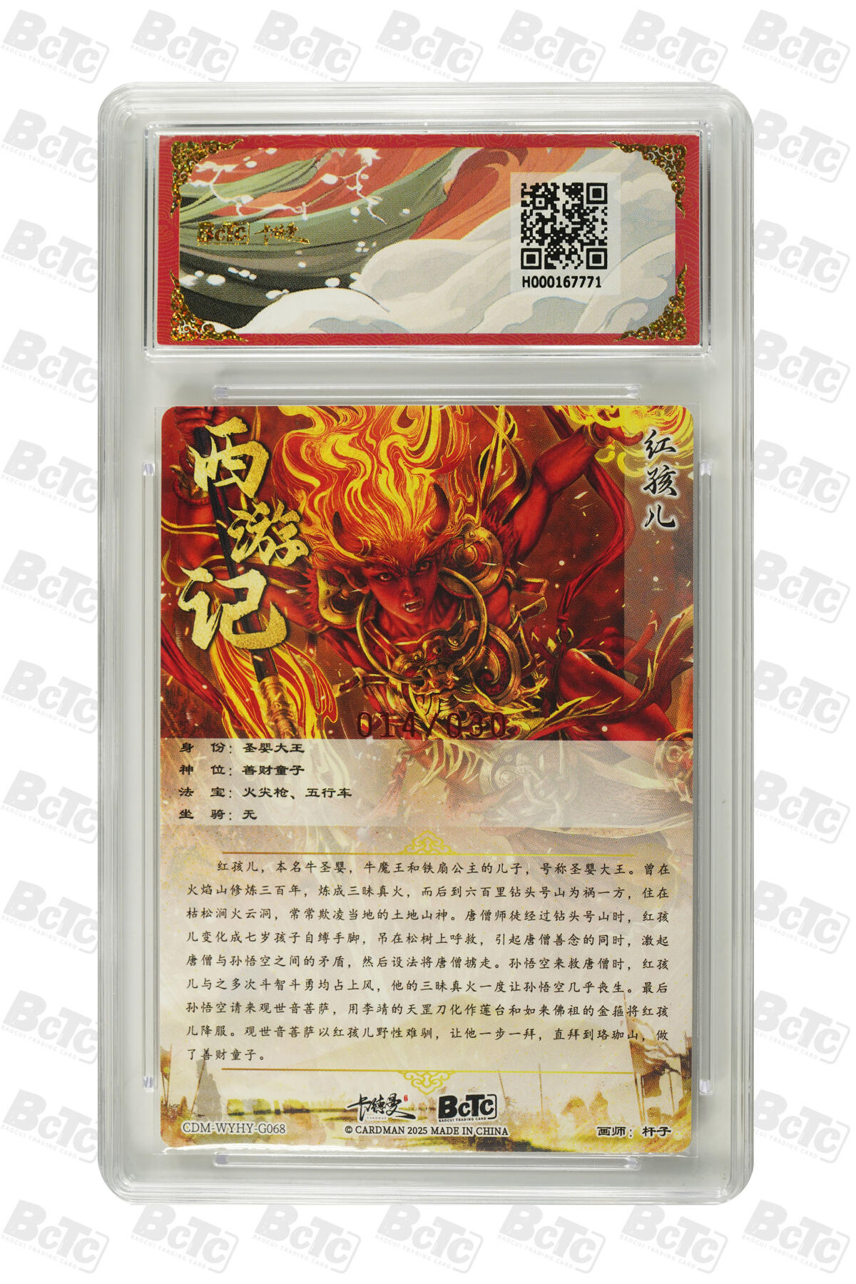 卡德曼 三国 西游 亲签 卡德曼 西游 杆子 红孩儿 亲签限编粗闪 14/30编