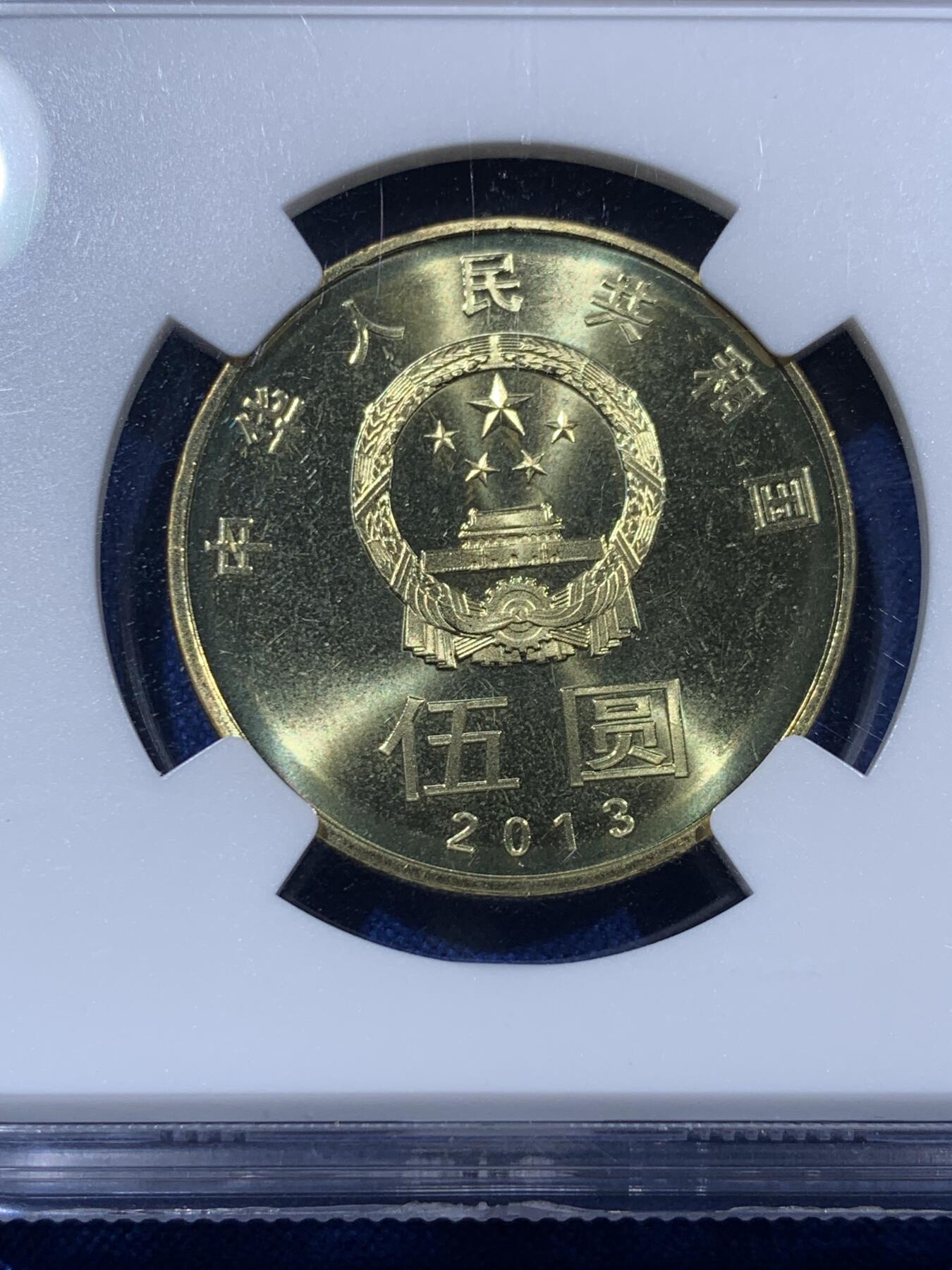 《竞宝斋》第403场 周日，周一，2场连拍 （全场包邮） 两枚一组 NGC MS66 2013年和字5元纪念币 + NGC MS66 2011共产党成立90周年5元纪念币