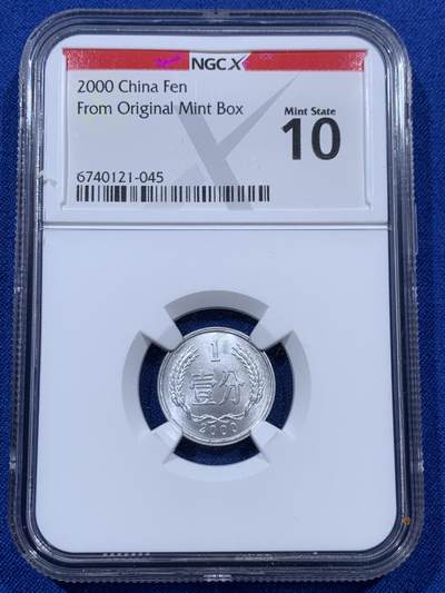 《竞宝斋》第403场 周日，周一，周二，3场连拍 （全场包邮） - NGC X Mint State 10 中国2000年壹分硬币 精美铝币