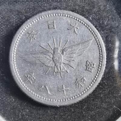 沼泽如烟--第788场 - 昭和十八年五钱特年