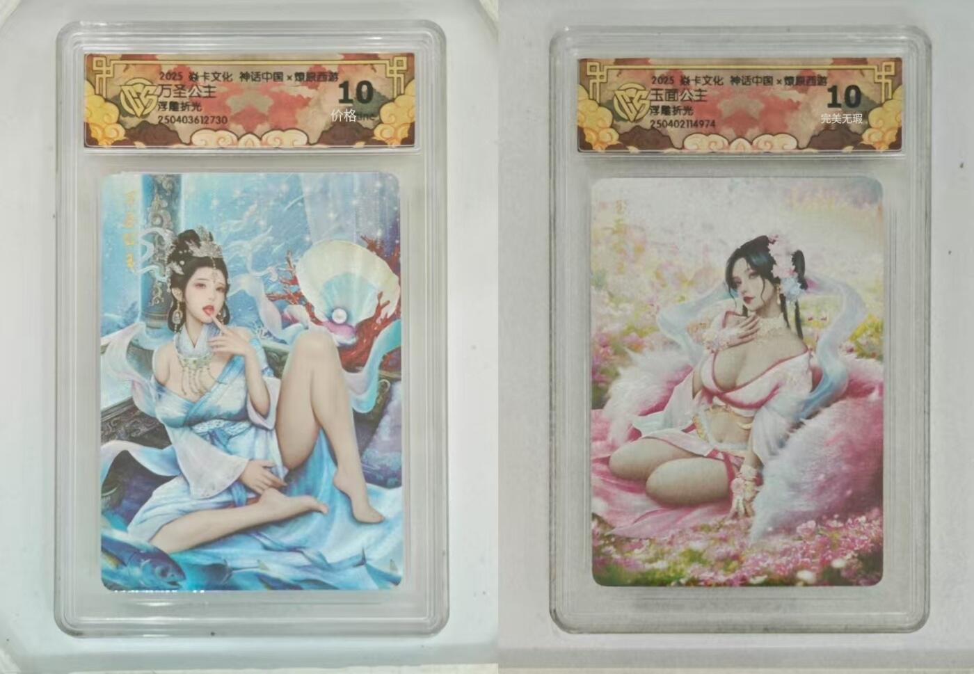寸草不生扫货团拍卖 第三期 焱卡文化 神话中国 万圣公主 玉面公主