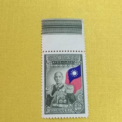 PCAI钱币21-461 邮票小专场 - 蒋主席就职