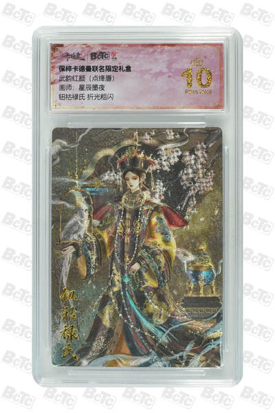 粤A卡牌第4期（7月23日22:00截拍） - 钮祜禄氏 折光粗闪 PRISTINE (爆金！！！）