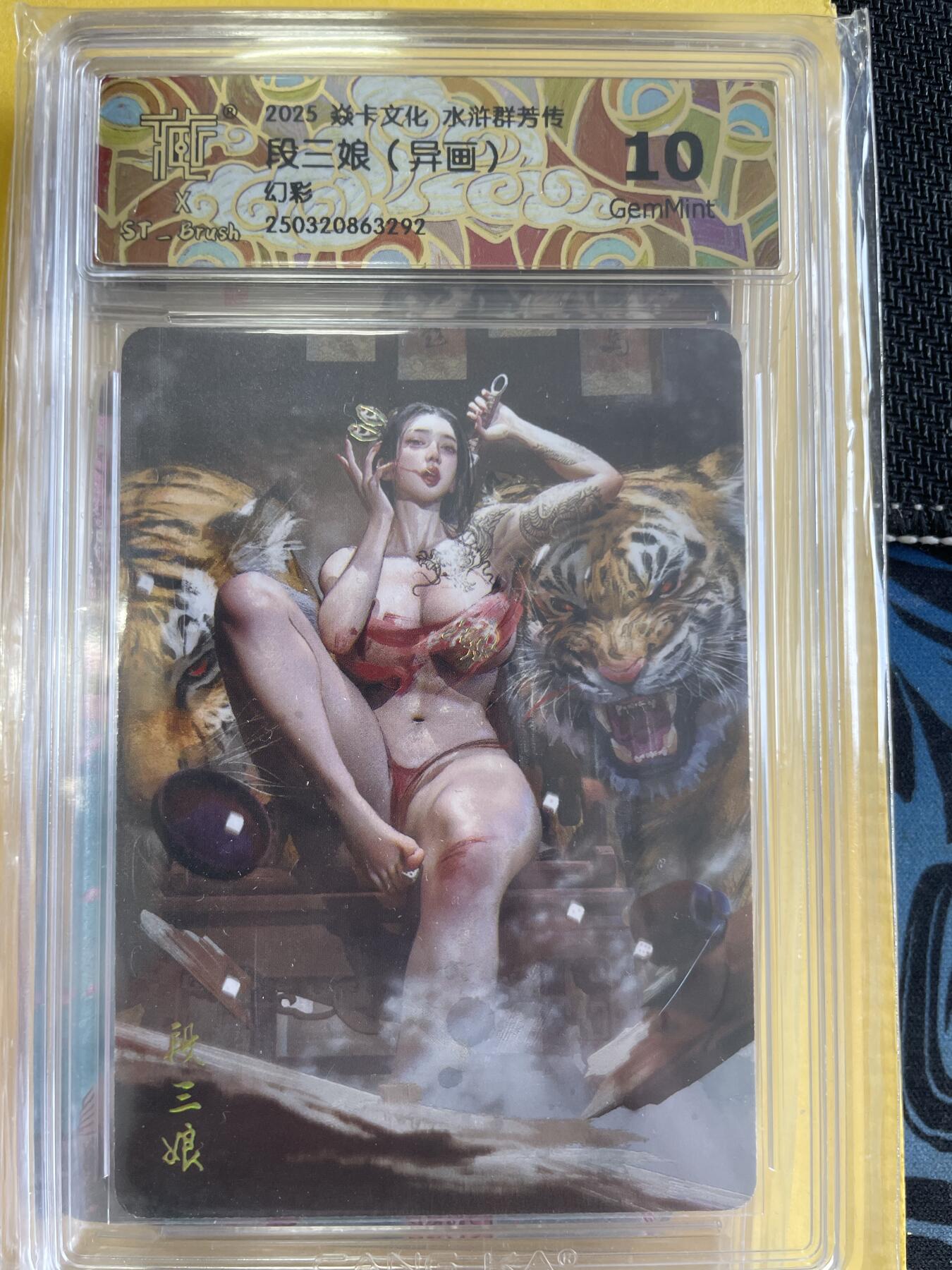 寸草不生扫货团拍卖 第三期 焱卡文化 水浒群芳传  段三娘(异画)， 幻彩 10g