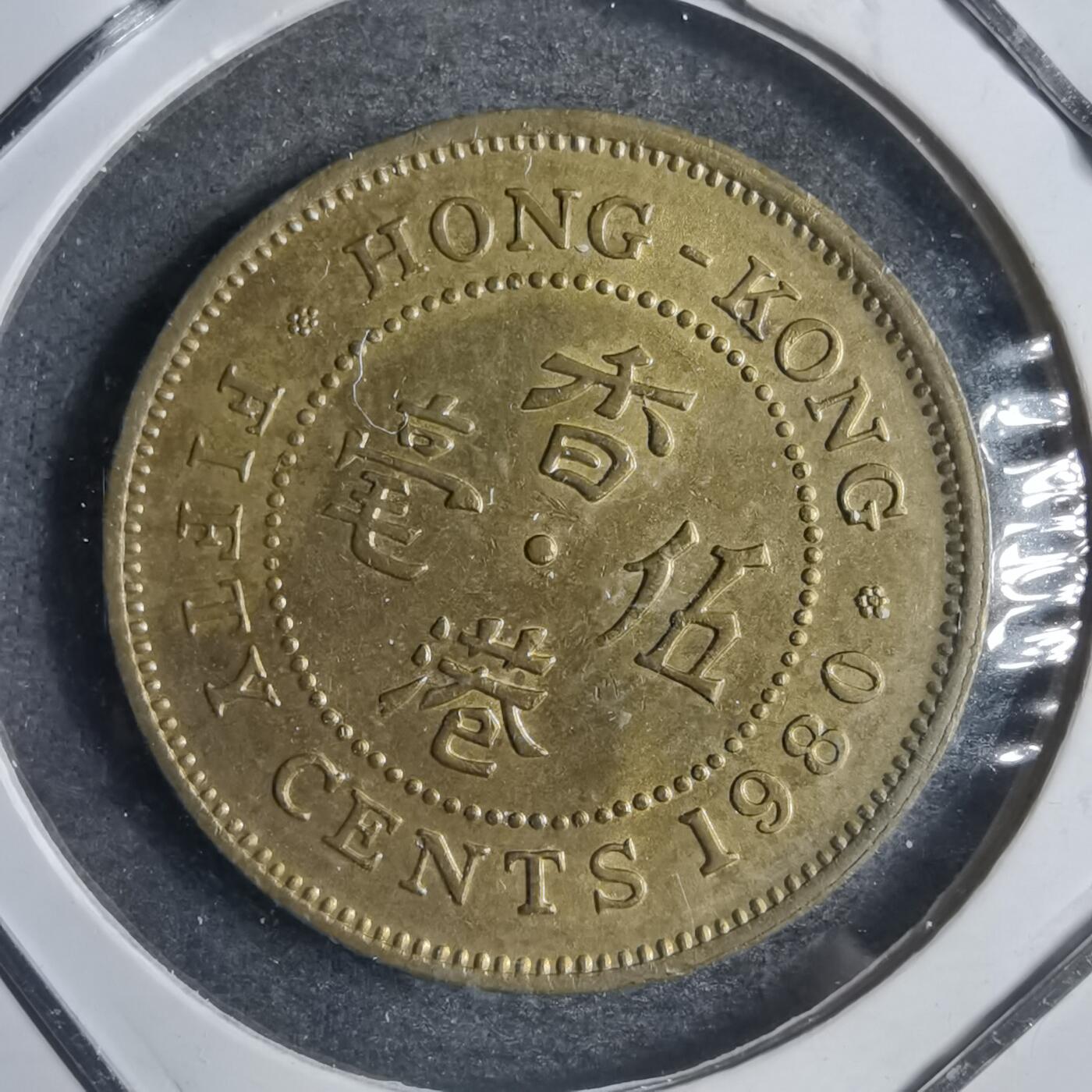 沼泽如烟--第789场 香港1980年五毫