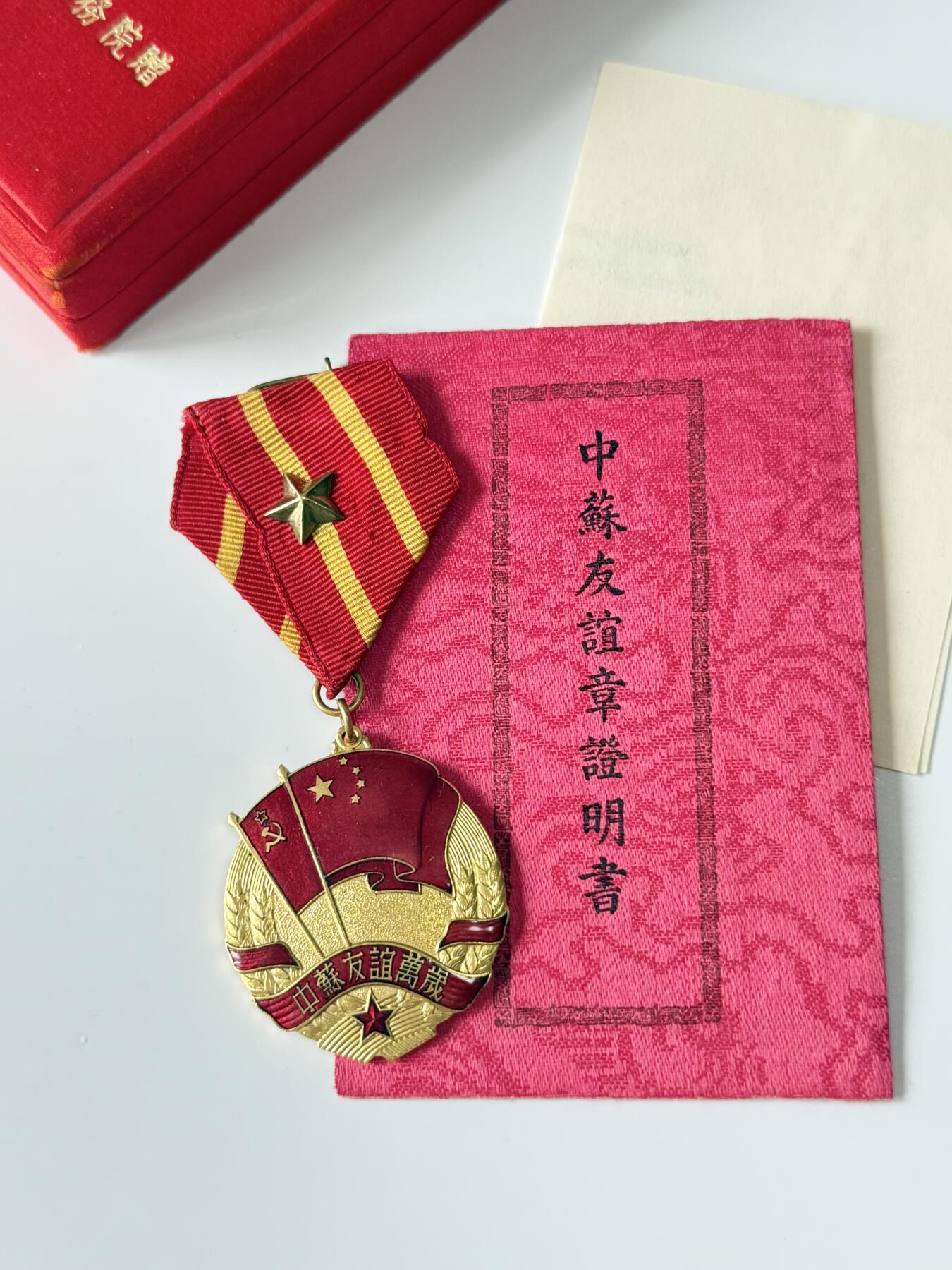 RimeNova韵星2025军品类夏季拍卖会-- RimeNova 2025 Summer Militaria Sale 中苏友谊奖章  外授给50年代援华苏联专家