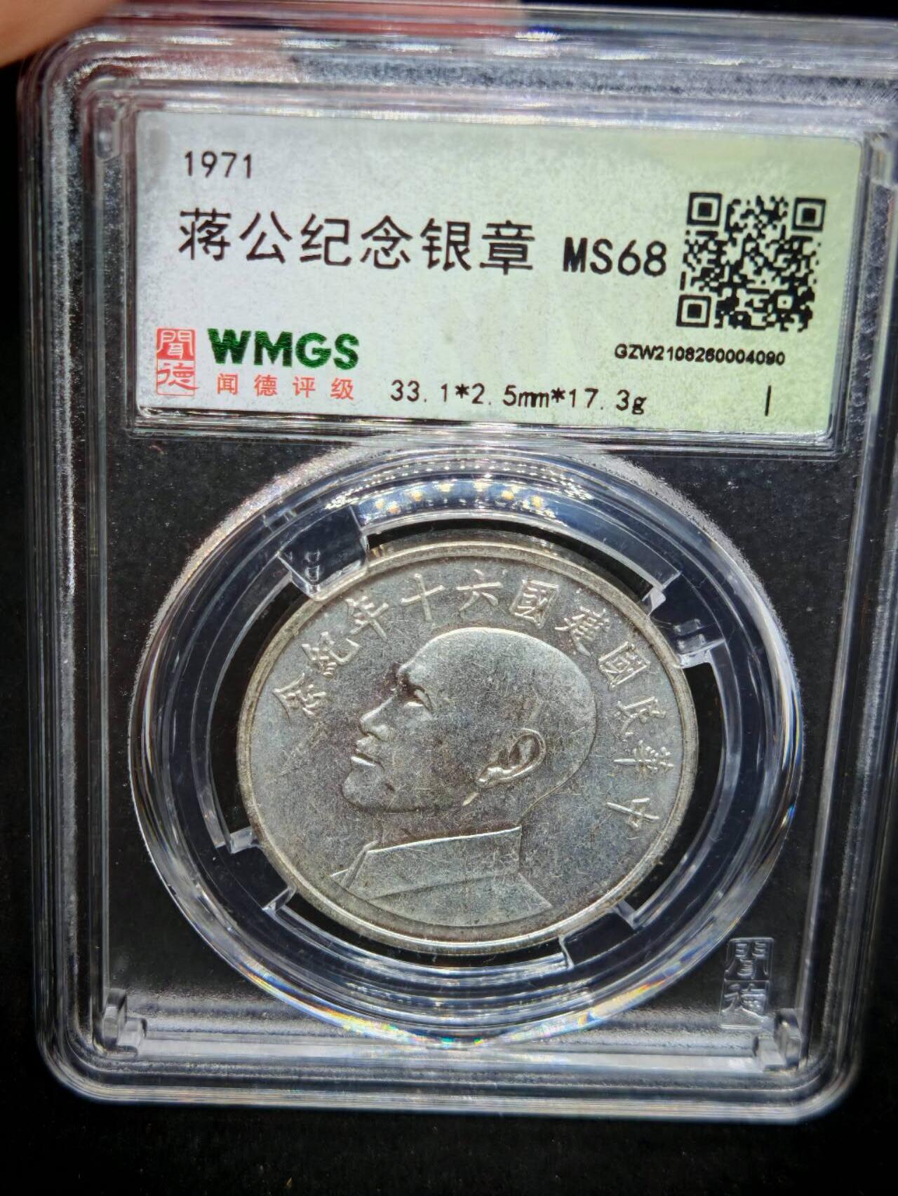 凯旋世界勋赏（第15期）（欢迎送拍）（对拍品有疑问请询问客服，不接受到手刀，出价默认拍品品相。请认真阅读拍卖规则！出价默认已认可！）（收到货请录制开箱视频，无视频概不处理问题。） 蒋公纪念银章