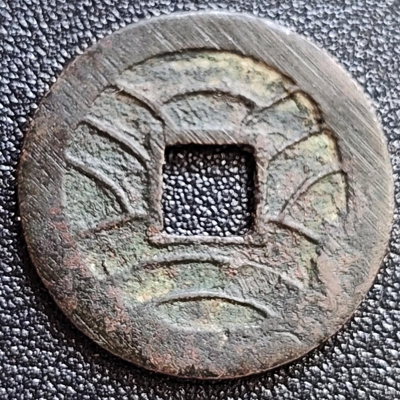 泉币菌-第58场-各国老币铜币场 美品 日本文久永宝背11水 27mm