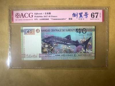 【礼羽收藏】🌏世界钱币拍卖129期 - 【AA0011868】2017年 吉布提 40 法郎 建国40周年 纪念钞 纸币 稀少AA首发冠 无23457尾8 倒置号