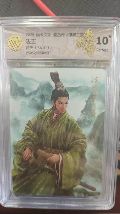 夜之极第二十五期 （7月19日周六晚10点截拍，欢迎竞拍） - CCG&焱卡 豪杰传 法正 粗闪10星