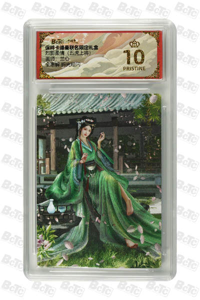 卡德曼 三国 西游 - 卡德曼 五虎上将 兰心 全惠解 折光粗闪 爆金 10分