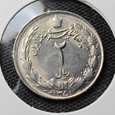 KK钱币收藏小铺 第311期 2月预留时间 周末发货 - 伊朗2里亚尔