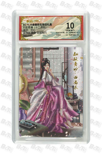 粤A卡牌第4期（7月23日22:00截拍） - 田尚衣 异色 限编粗闪 GEM MT+