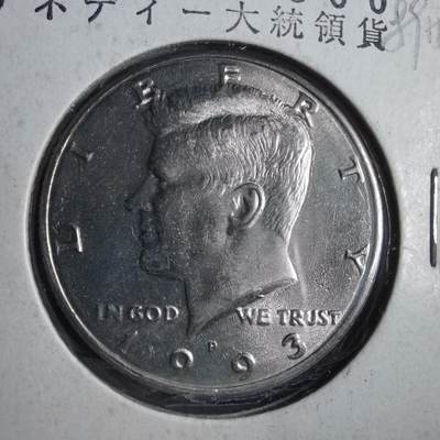 沼泽如烟--第789场 - 美国1993年半美元
